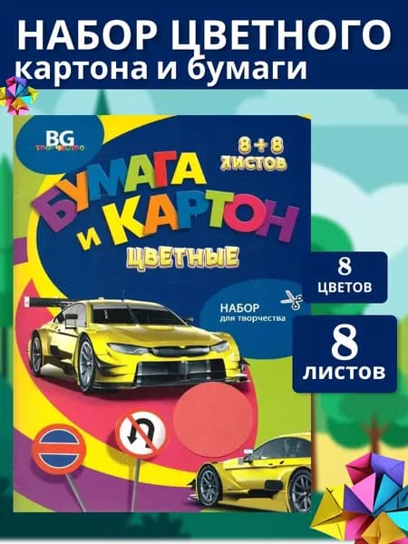 BG Картон A4, количество листов: 8