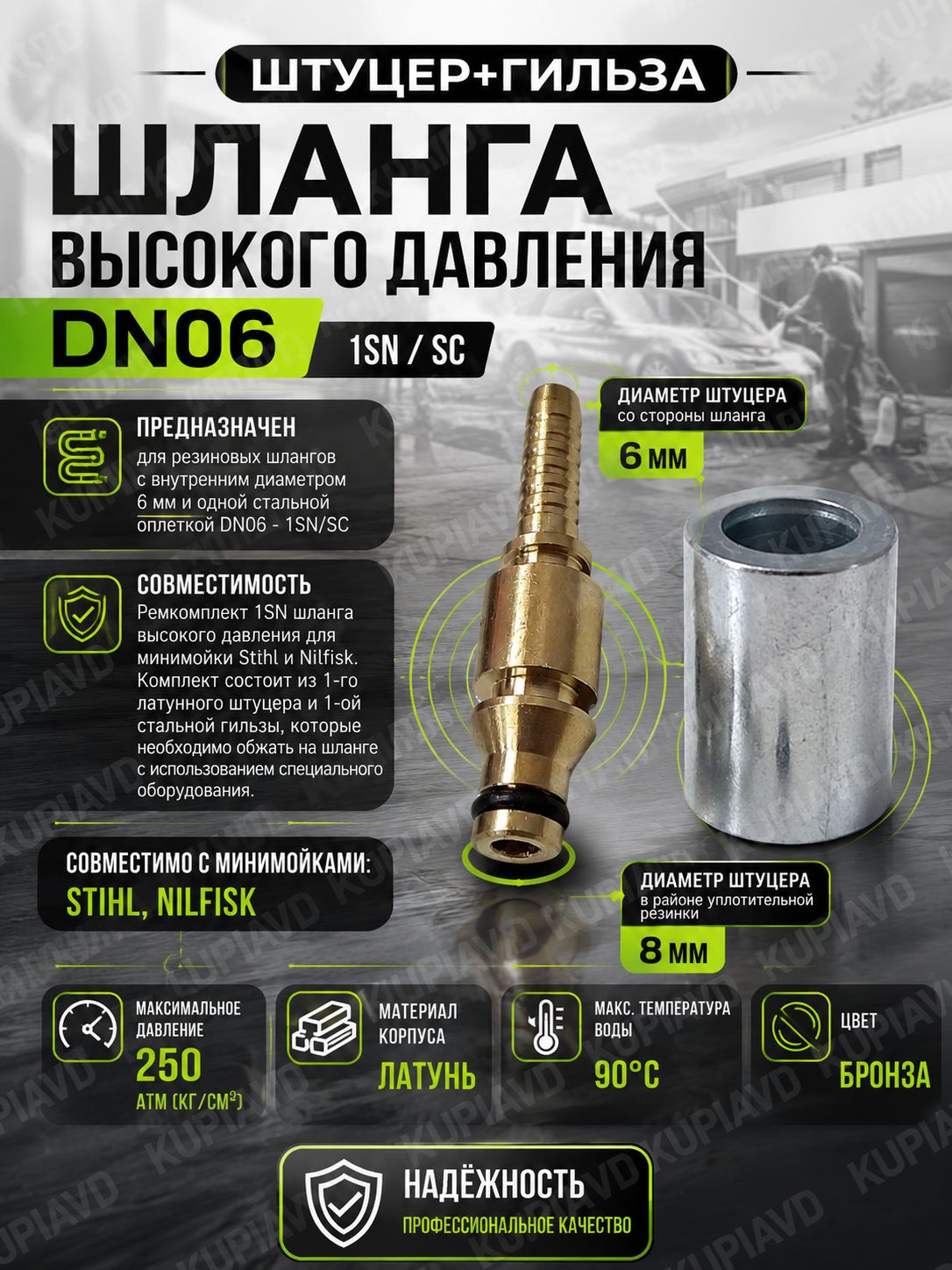Штуцер шланга 1SN для Stihl Nilfisk