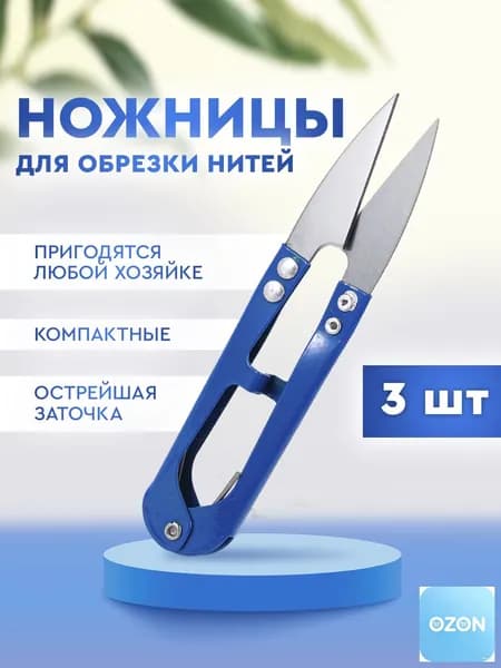 Ножницы