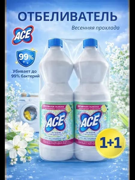 Отбеливатель для белого белья Весенняя прохлада 2 шт