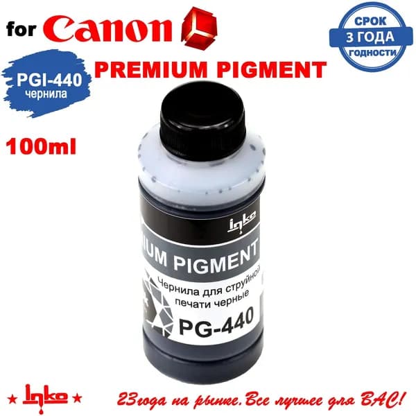 Чернила для Canon PG-440 PIGMENT Black 100мл краска для принтеров PIXMA MG2140 MG2240 MG3140 MG3240 MG3540 MG3640 MG3640S MG4140 MG4240, TS5140, MX374 MX376 MX394 MX434 MX454 MX474 MX514 MX524 MX534