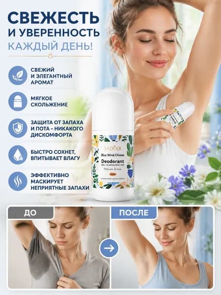 Дезодорант 50 мл