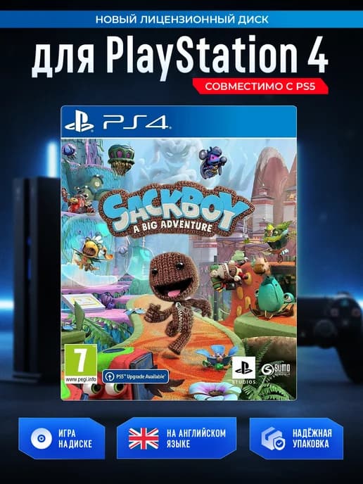 Sackboy A Big Adventure (Сэкбой) (PS4)
