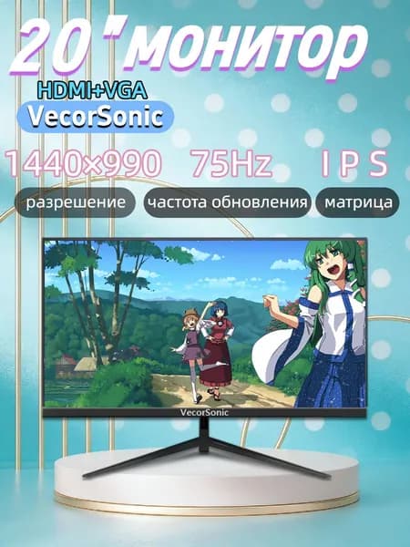 VecorSonic 20" Монитор 1440x900,75Гц (20cc-AO16), IPS, 1440x900 WXGA+, 75 Гц, черно-серый