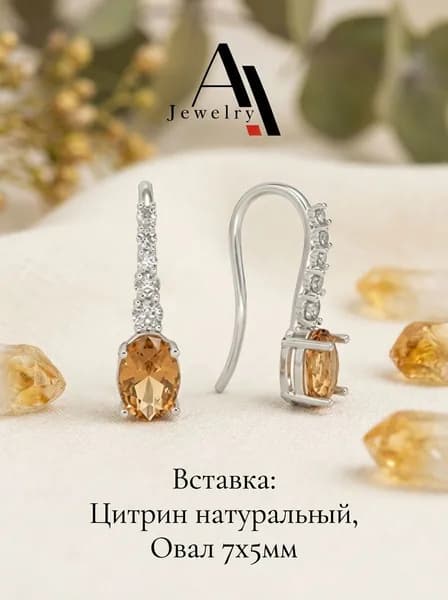 Серьги из серебра 925 пробы с натуральным Цитрином. AJewelry