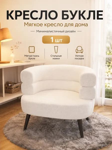 Кресло , 55х45х67 см