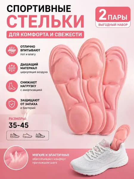 Стельки для обуви