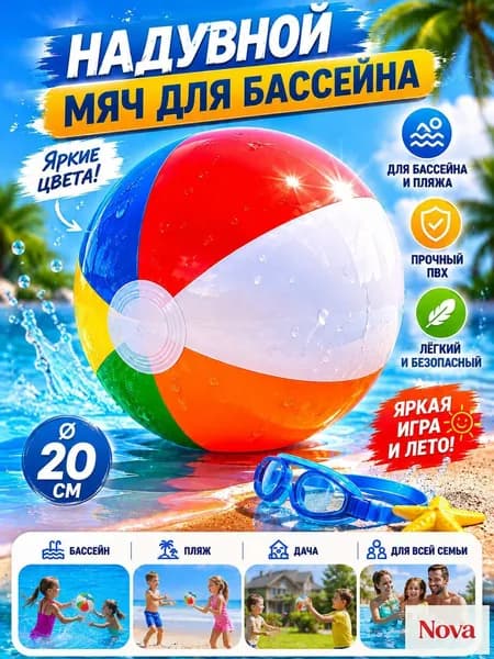 Мяч надувной