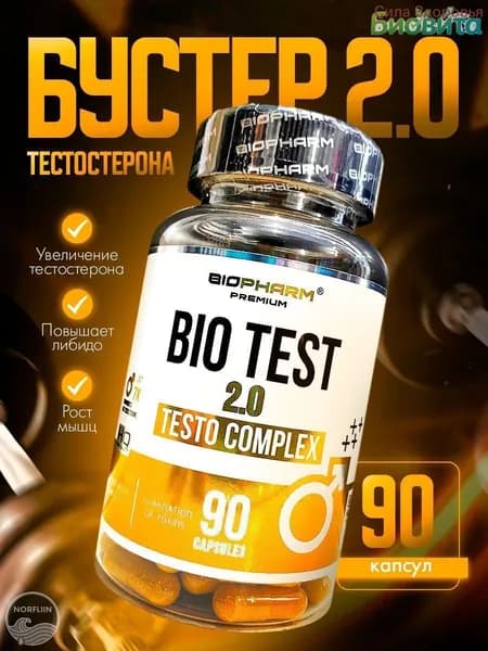 Био Тест от БиоФарм / Бустер тестостерона, либидо, выносливости, ПКТ Bio Test 2.0