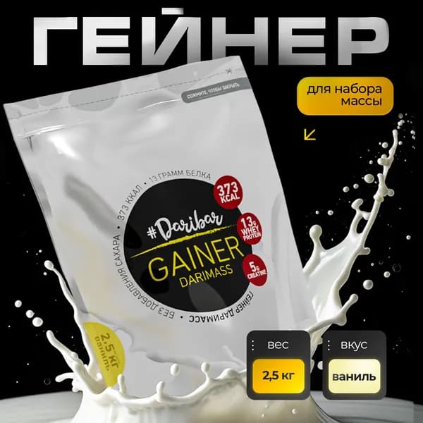 Гейнер Daribar Gainer Start Mass, ваниль, 2,5 кг
