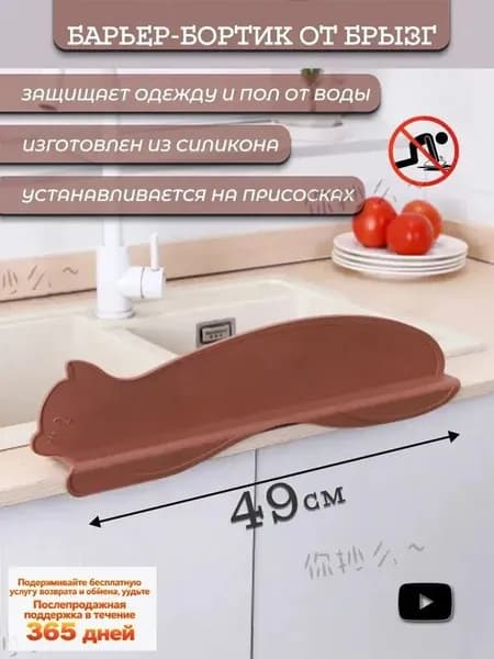 Защитный экран для раковиныМода