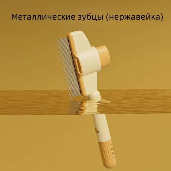 Расческа для кошек, гребень для собак, щетка для вычесывания шерсти, чесалка, дешеддер от клещей и блох