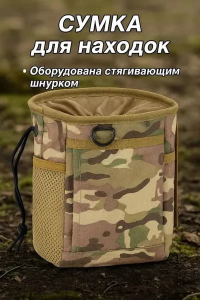 Аксессуары для металлоискателя