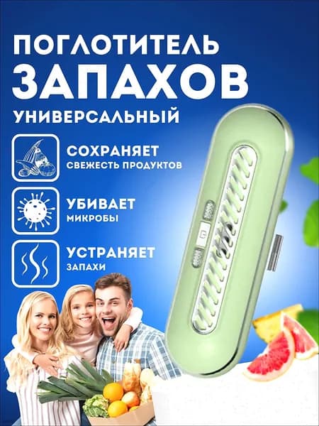 XPX Озонатор Поглотитель и нейтрализаторзапахов