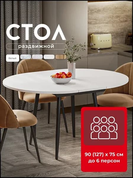 Стол кухонный раздвижной