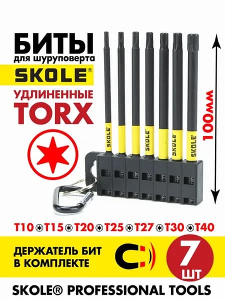 Набор бит звездочек TORX для шуруповерта 7 шт