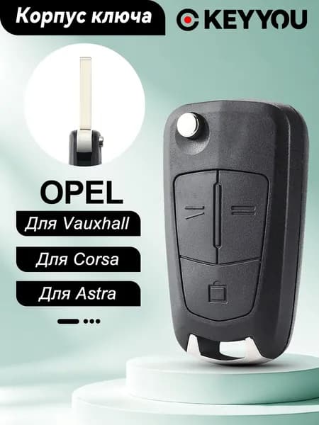 Ключ зажигания, арт. Fit for OPEL 3 buttons, 1 шт.