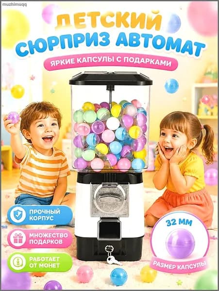 Автомат по продаже игрушек с черной крышкой