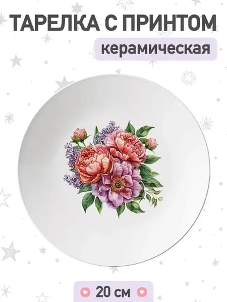 Тарелка с рисунком цветы пионы