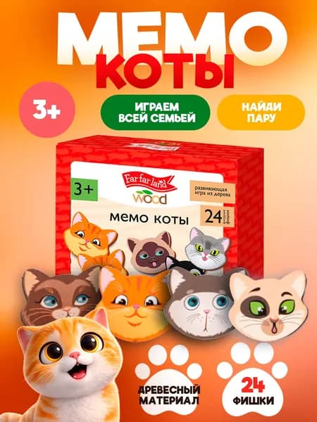 Настольная мемо игра "Котики", для детей и взрослых, 24 деревянных фишки