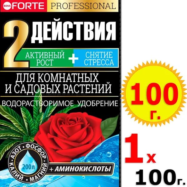 Удобрение для комнатных и садовых растений 100г водорастворимое с аминокислотами Bona Forte , бона форте