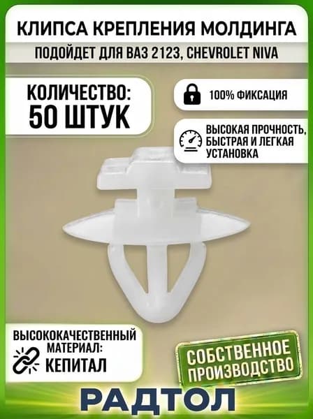 Клипса крепежная автомобильная, Болт крепежный 1 1/2 - 12 U, 52 шт.
