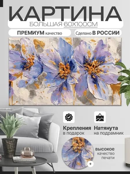 Картина на стену 60х100см