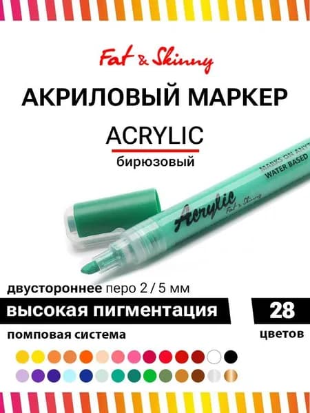 Акриловый маркер для рисования Fat&Skinny 5 мм / 2 мм цвет светло-зеленый, peal green