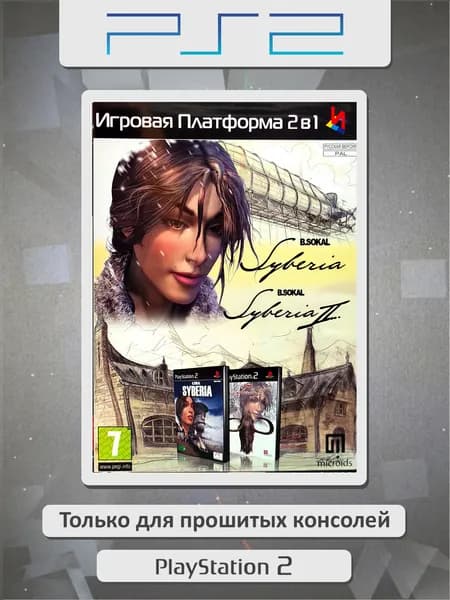 B. Sokal Syberia / B. Sokal Syberia 2. Игровая платформа PS2