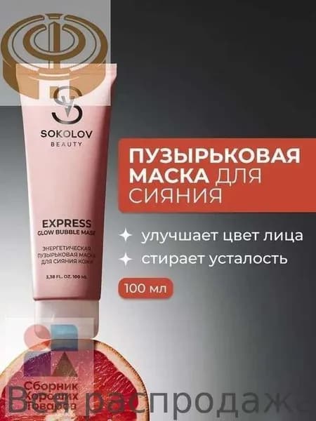 Набор для косметических масок Антивозрастной уход Для всех типов кожи