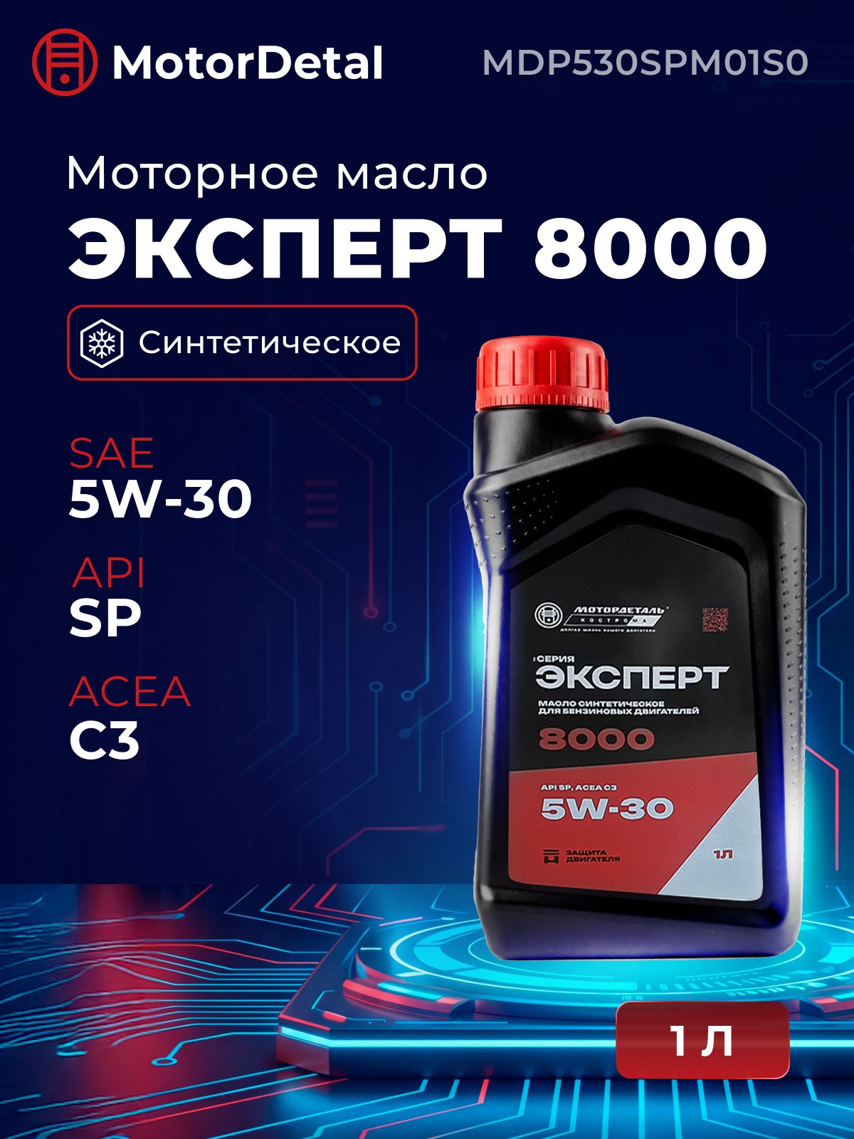 Мотордеталь Эксперт 8000  5W-30 Масло моторное, Синтетическое, 1 л