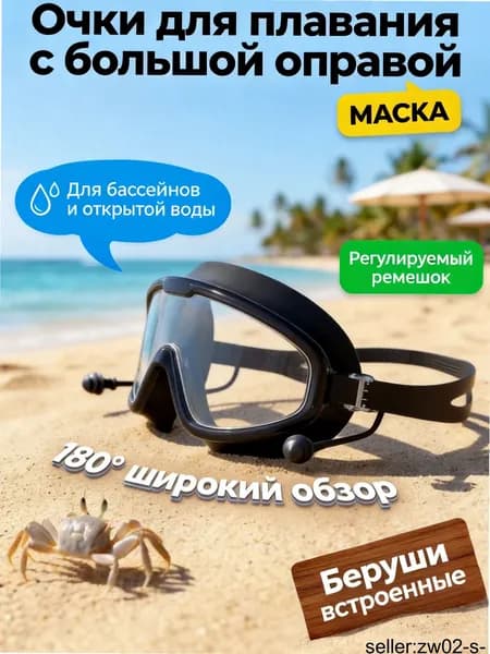 Очки для плавания