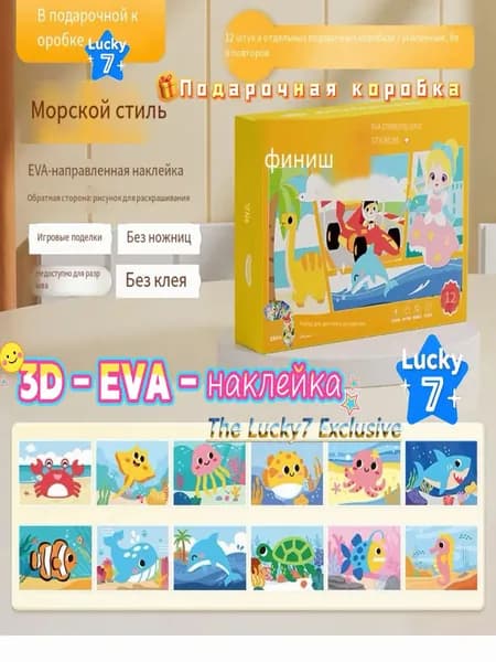 Наклейки для детей интерьерные 3D Принцесса/Звери/машин/рыб. Набор наклеек для творчества, для занятий в детском саду