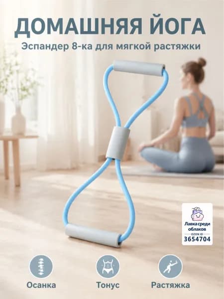 8-образный эспандер для йоги из прочного TPR, домашний тренажёр для растяжки спины, плеч, ног и ягодиц, мягкая нагрузка для новичков