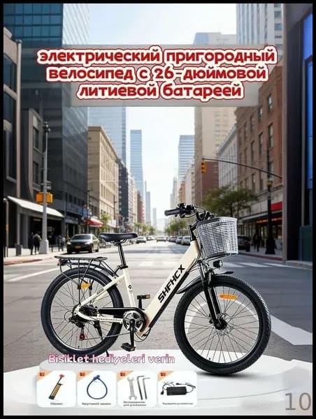 Электровелосипед 2026, 220 Вт