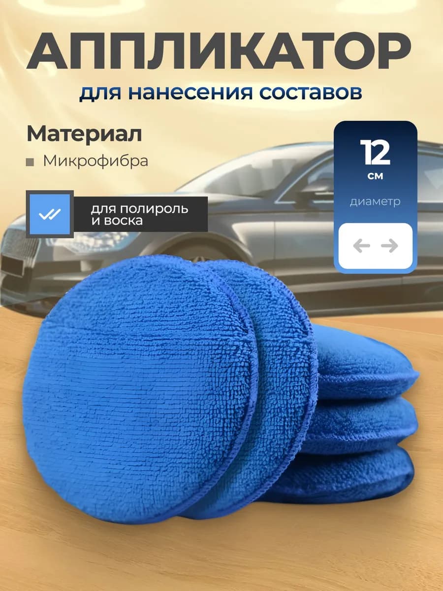 Губка автомобильная, 2 шт.