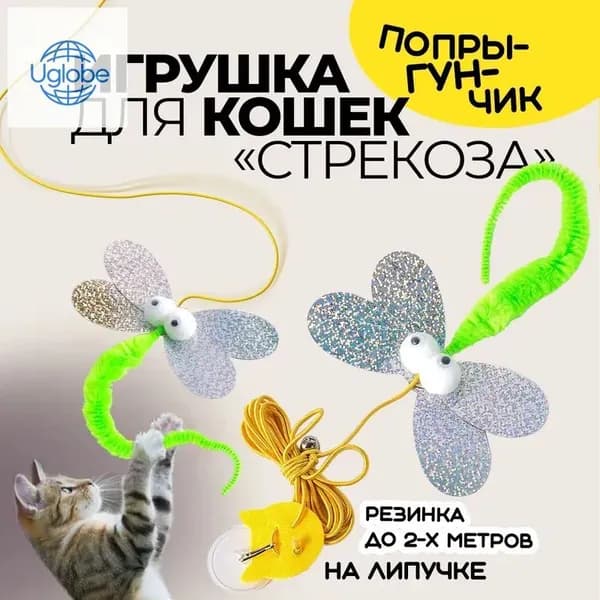 Игрушка для животных