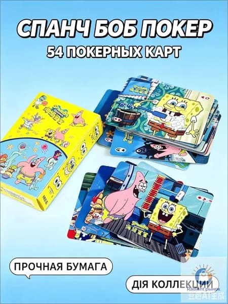 Игральные карты Губка Боб, 54 карты, коллекционные, в подарок