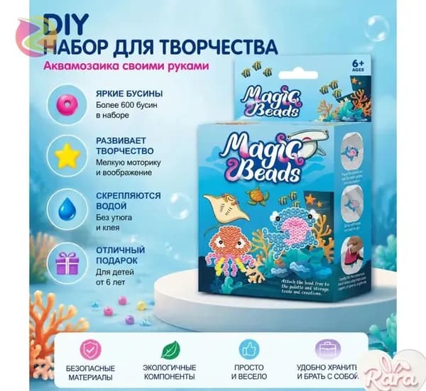 DIY набор для творчества аквамозаика морская тематика, более 600 ярких бусин для детей от 6 лет