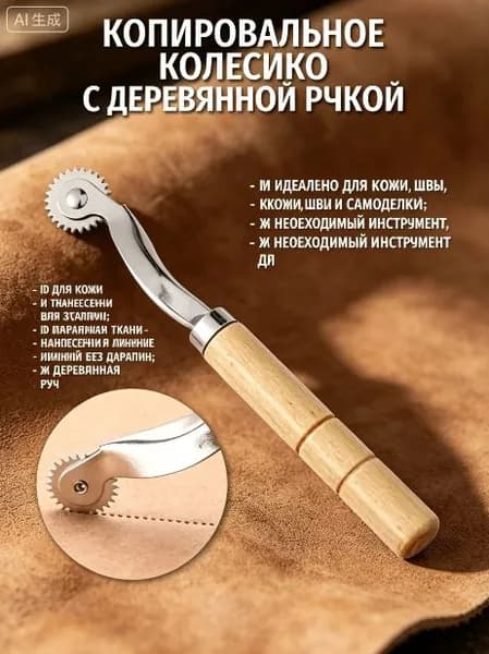 Игольчатый разметчик для кожи