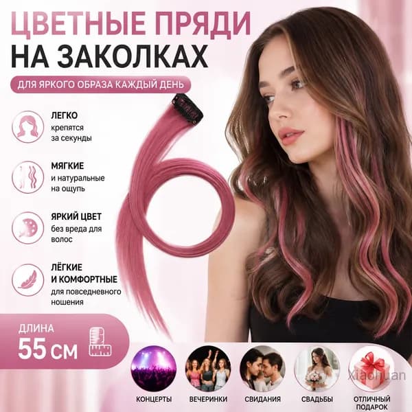 Искусственные пряди для мелирования на уши, термостойкие, 55 см, цвет 22 принцесса розовый