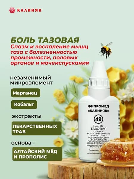 Пищевая добавка Калиняк Фипромед № 49 "Боль тазовая", флакон 50 мл