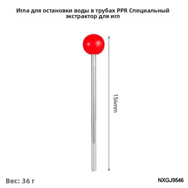 Стопор для труб PPR под давлением, игольчатый клапан для ремонта водопровода, аварийная остановка воды, 20-32 мм