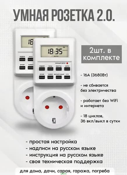 Розетка с таймером