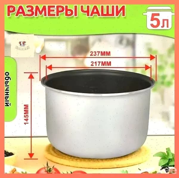 Мультиварка-скороварка для чаша универсальная 5 литров с тефлоновым покрытием,высота 145 MM
