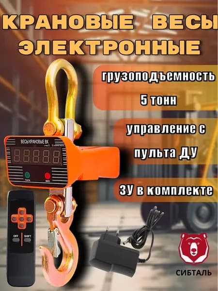 Весы крановые электронные 5 тонн