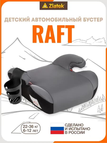 Бустер детский автомобильный Zlatek 22-36 кг, цвет муссон