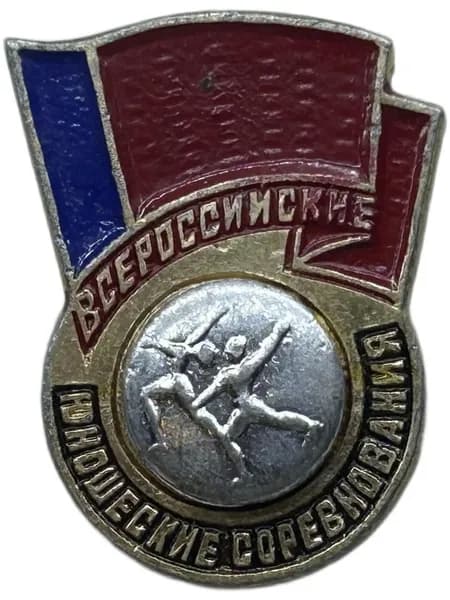 Знак Акробатика. Всероссийские юношеские соревнования РСФСР. Накладной. Советский значок