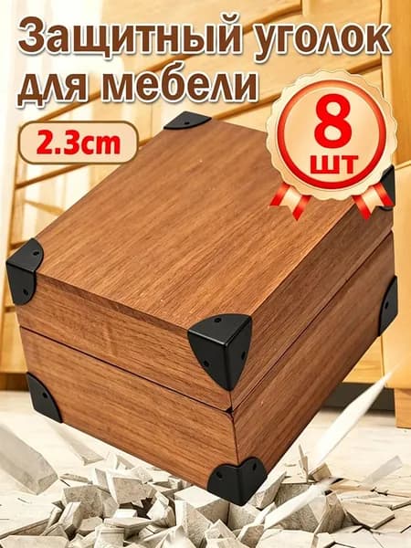 Защитный уголок для мебели, с винтами, 8 шт