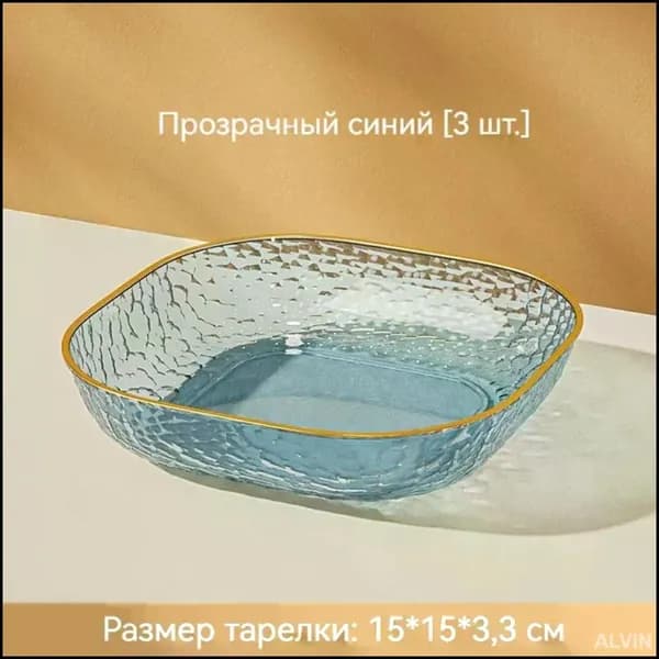 Тарелка 3 шт прозрачный